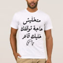 Recherche de mot dans arabe tshirts Drôle
