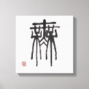 Recherche de caractère chinois art Calligraphie