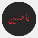 Recherche de alix autocollants Shia