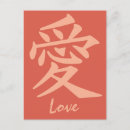 Recherche de amour japonais cartes postales Cool