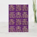 Recherche de écriture chinoise vœux cartes Calligraphie