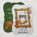 Recherche de logiciel invitations 1990