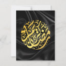 Recherche de nabi vœux cartes Maulid al nabi