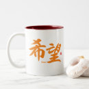 Recherche de mot japonais tasses Kanji