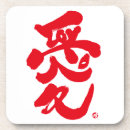 Recherche de kanji japonais dessous de verres Amour