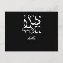 Recherche de traduction cartes postales Arabe