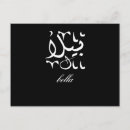 Recherche de traduction cartes postales Arabe
