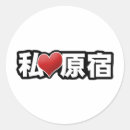 Recherche de harajuku autocollants Tokyo