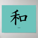 Recherche de zen calligraphie posters japonaise