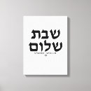 Recherche de shabbat shalom art Judaïque
