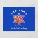 Recherche de juif nouvel an cartes L'shanah tovah