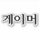 Recherche de best gamer autocollants Nerd