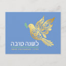 Recherche de nouvelle année juive cartes postales Rosh hashana