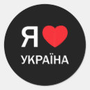 Recherche de cyrillique autocollants Russe