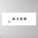 Recherche de calligraphie chinoise posters Spirituel