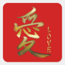 Recherche de kanji symbol autocollants Amour