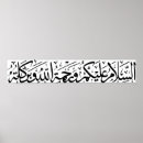 Recherche de calligraphie arabe posters Musulman