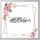Recherche de conception islamique posters Bismillah