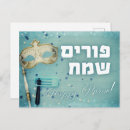Recherche de esther cartes postales Megillah