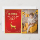 Recherche de nouvel an chinois cartes 2027