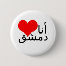 Recherche de arabic de accessoires Syria