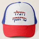 Recherche de hébreu casquettes L'israël