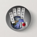 Recherche de le nippon badges Nihon