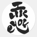 Recherche de calligraphie kanji autocollants Pour tous