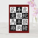 Recherche de signe chinois cartes postales Horoscope