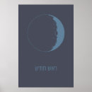 Recherche de vacances juives posters Hébreu