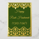 Recherche de tova shana vœux cartes Hébreu