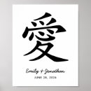 Recherche de japonais de kanji amour posters Calligraphie