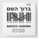 Recherche de hebreu horloges Juif