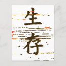 Recherche de caractère chinois cartes postales Calligraphie