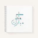 Recherche de calligraphie arabe bureau école Eid