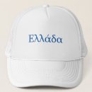 Recherche de hélène casquettes Grèce