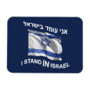 Recherche de israël magnets Juif