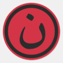 Recherche de nonnes autocollants Religion