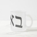 Recherche de yiddish tasses Anniversaire