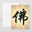 Recherche de calligraphie chinoise cartes postales Pour tous
