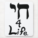 Recherche de juifs tapis souris Judaïsme