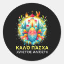 Recherche de kalos Pâques