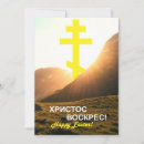 Recherche de ukrainien pâques Orthodoxe
