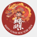 Recherche de nouvelle année chinoise autocollants Mignon