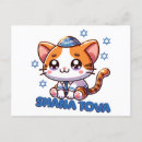 Recherche de vacances juives cartes postales Rosh hashanah