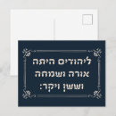 Recherche de vacances juives cartes postales Judaïsme