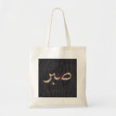 Recherche de la patience sacs Pour tous