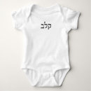 Recherche de hébreu bébé vêtements Judaïsme