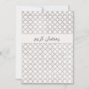 Recherche de ramadan invitations Islam