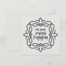 Recherche de tradition vœux cartes Juif